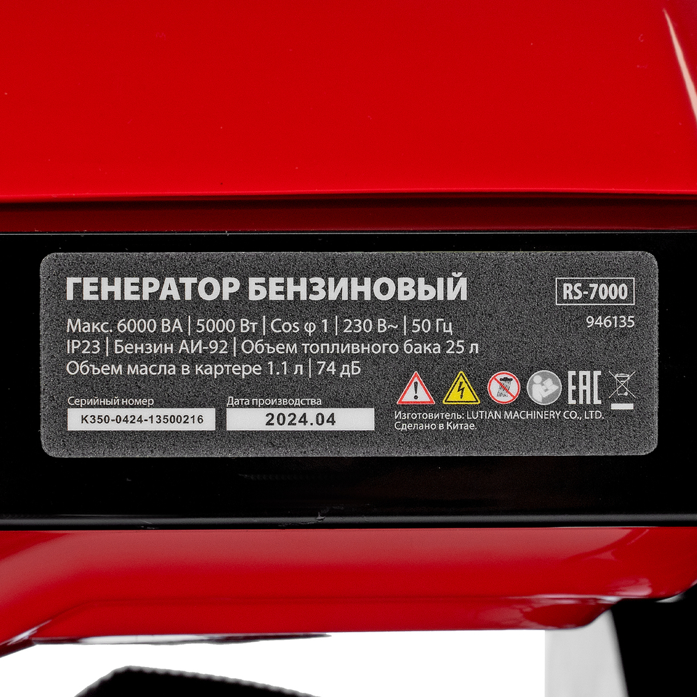 Генератор бензиновый RS-7000, 6 кВт, 230В, ручной стартер MTX