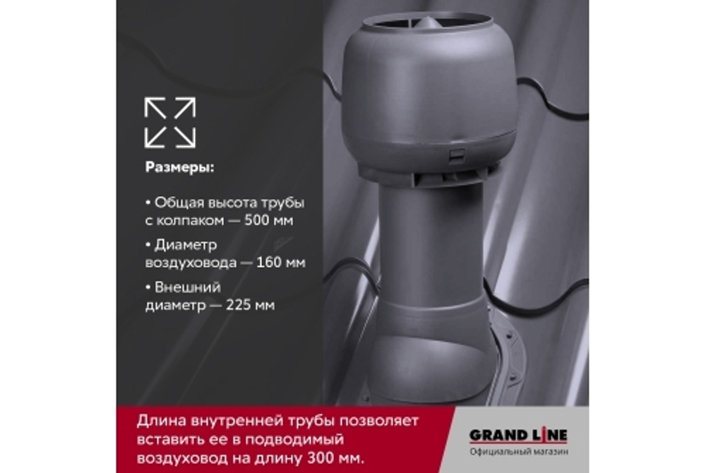 Выход вытяжки с колпаком Vilpe 160/225/500/ИЗ бордо