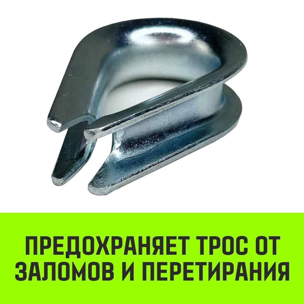 Коуш оцинкованный HITCH DIN 6899, 7-8 (20 мм)