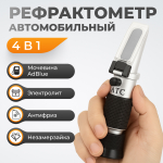 WDK-214086 Рефрактометр автомобильный 4в1