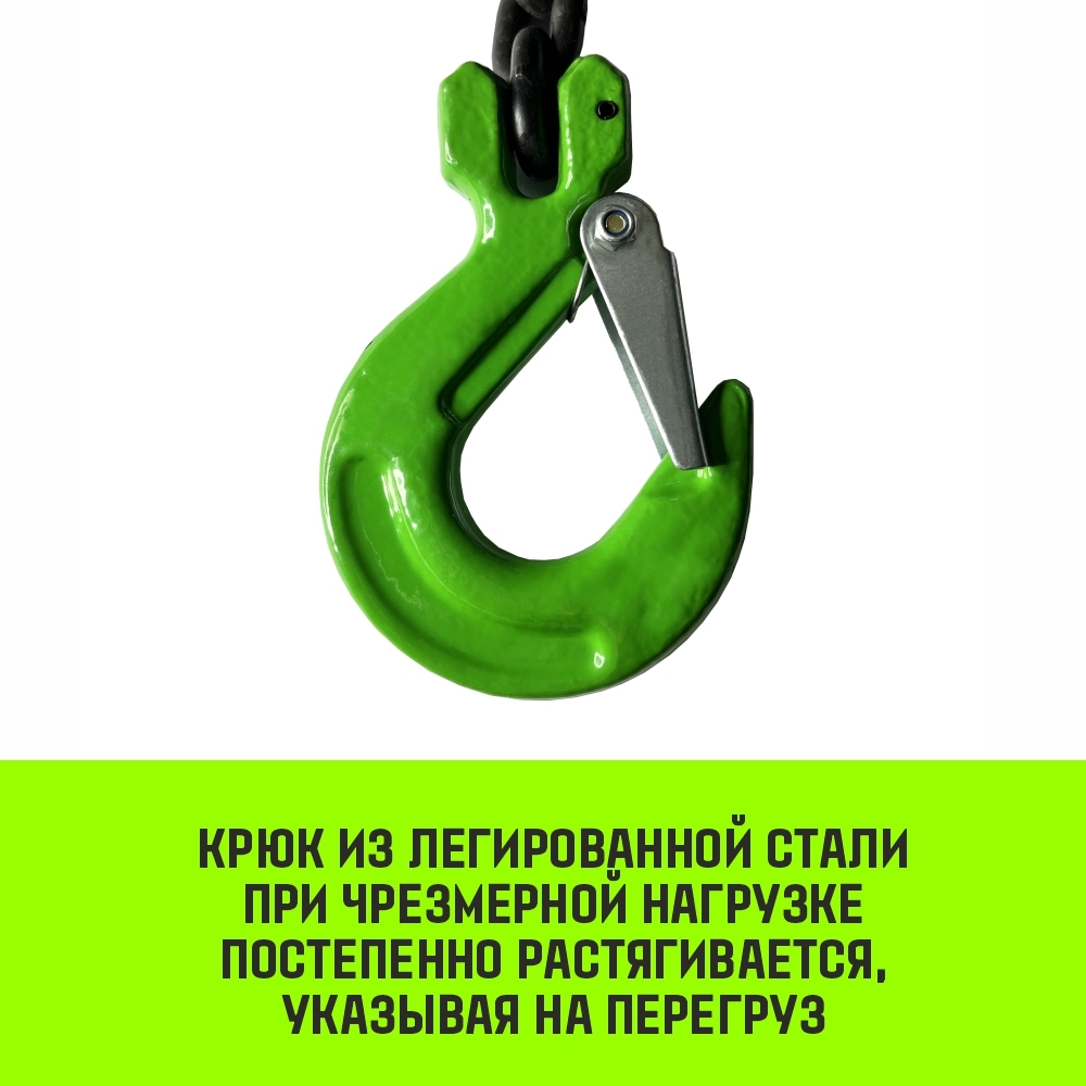 Строп цепной HITCH 1СЦ-1,12 т. (L=1,0м) 8 кл