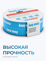 Лента соединительная Knauf Nord односторонняя, 60 мм, 25 м, шт