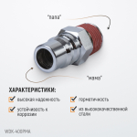 WDK-400PMA Штекер быстроразъемного соединения большой резьба M 1/2"