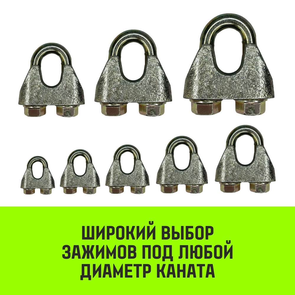 Зажим канатный оцинкованный DIN 1142 HITCH, 6.5 мм