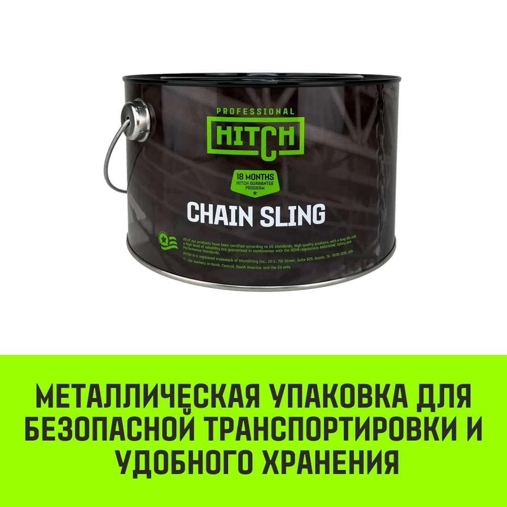 Строп цепной HITCH 4СЦ-6,70 т. (L=1,50м) 8 кл.