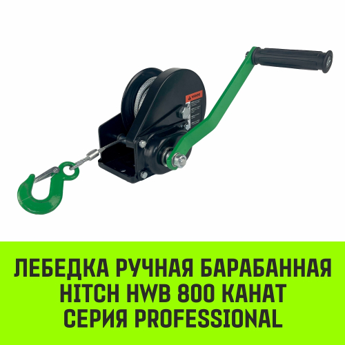 Лебедка ручная барабанная с тормозом HITCH HWB 800, 800 кг, лента 10 м