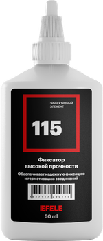 Анаэробный клей EFELE 115