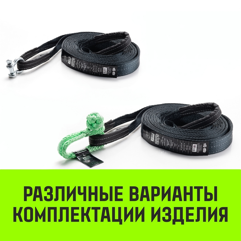Трос буксировочный динамический HITCH PROF Лента, масса авто 1,7 т, разрывная 5 т, 6 м, 2 скобы