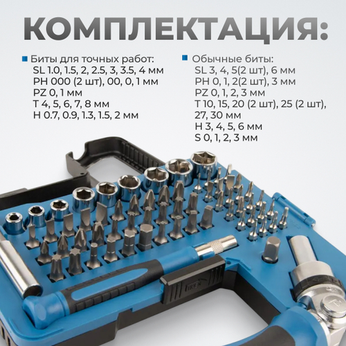 OPT-BS2068 Набор бит и торцевых головок с реверсивной отверткой, 68 предм.