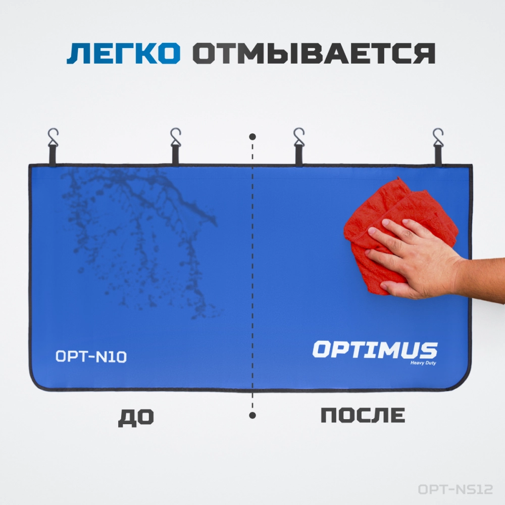 OPT-NS12 Комплект защитных накидок с удвоенным количеством магнитов на крыло и кузов автомобиля, 3 ш