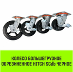 Опора поворотная колесная большегрузная с тормозом HITCH 100*50 резина черная SCdb42