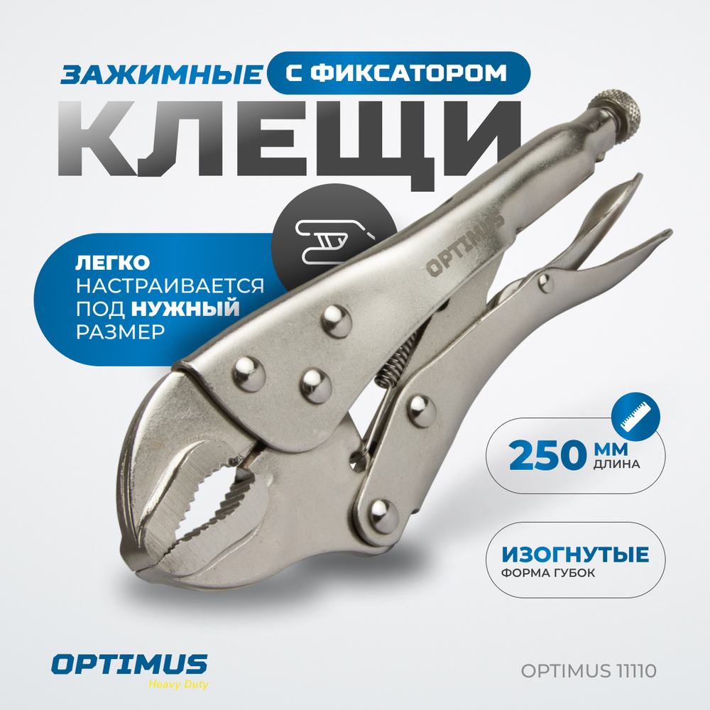 OPTIMUS 11110 Зажим сварочный американского типа, изогнутые губки 10"