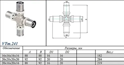 Крестовина пресс редукционная 20мм x 16мм x 20мм x 16мм Valtec VTm.241.N.201620