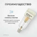 AF2000-02 Фильтр-масловлагоотделитель 1/4"