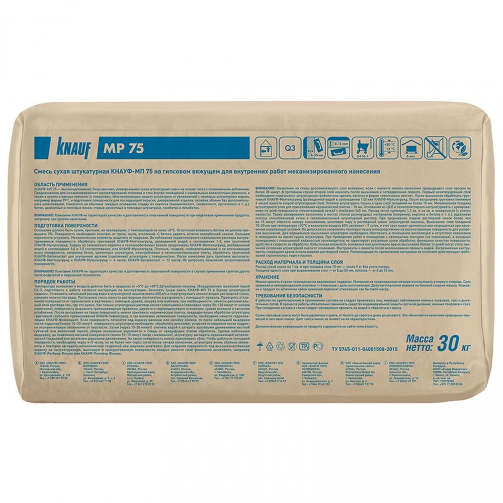 Штукатурка гипсовая Knauf МП 75 для машинного нанесения 30 кг, шт