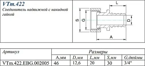 Муфта аксиальная с накидной гайкой 20мм x ¾"ек Valtec VTm.422.EBG.002005