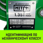 Лебедка ручная барабанная HITCH HW 1100, 1100 кг, канат 10 м