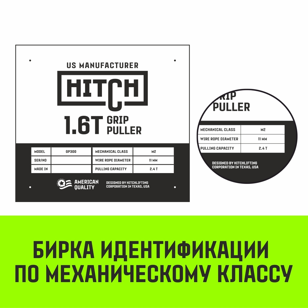 Лебедка рычажная МТМ HITCH GP300, 1.6 т, с канатом 20 м