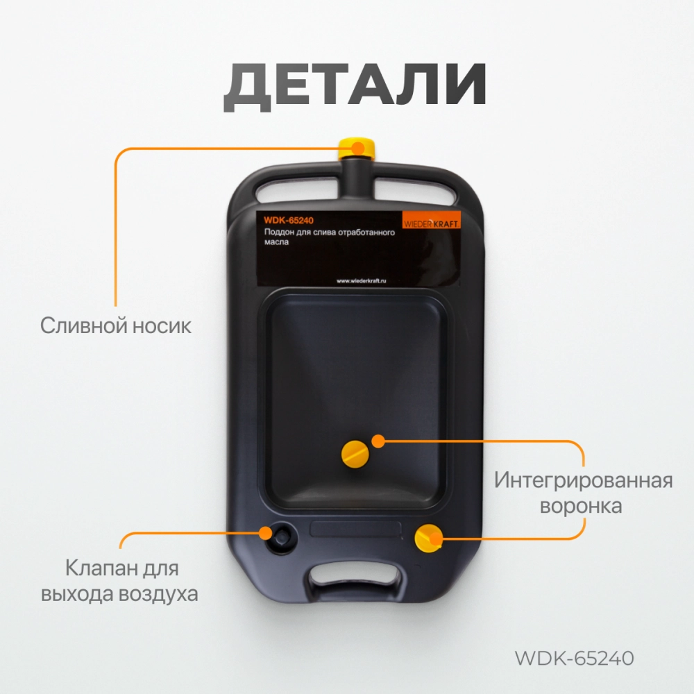 WDK-65240 Емкость для слива и хранения отработанного масла, 10 л