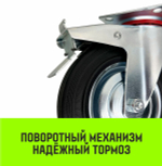 Опора поворотная колесная с тормозом HITCH 75*22 резина черная SCb93