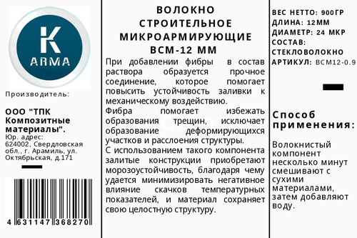Фибра строительная из рубленного стекловолокна 900 гр, шт