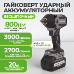 DBE-6345CKIT Гайковерт аккумуляторный DeBever бесщеточный, ударный, квадрат 1/2", 550Nm, 20B, 4 Ач в наборе с аккумулятором и зарядным устройством