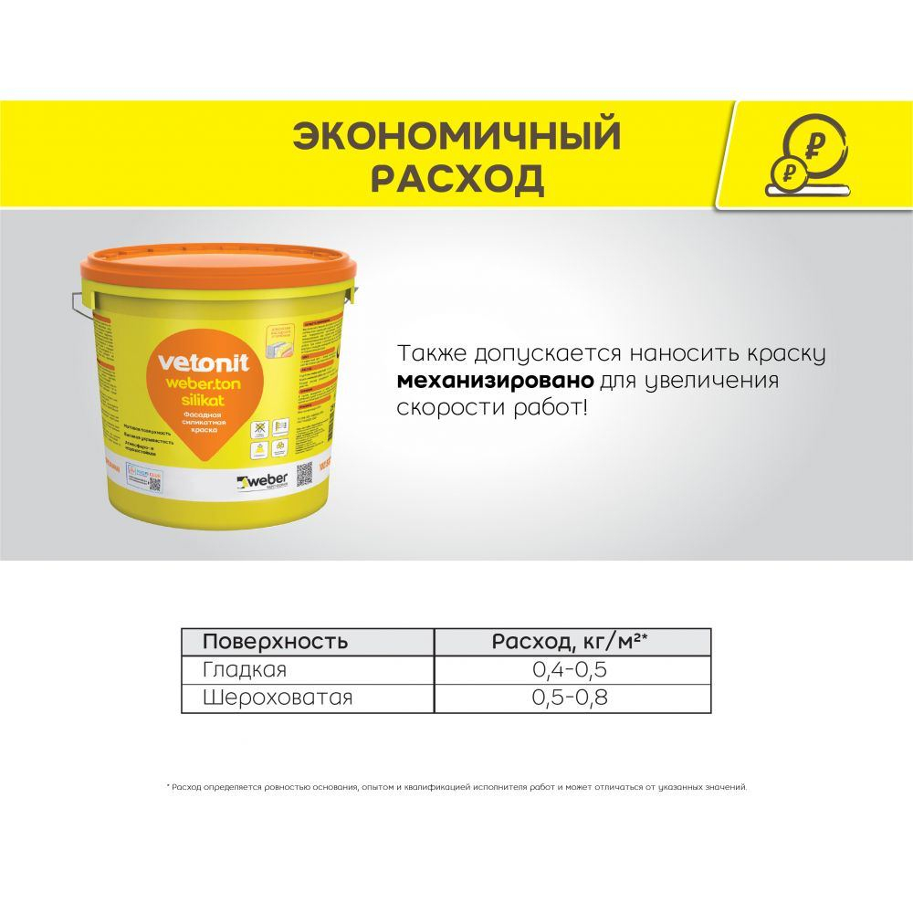 Силикатная краска, Вебер.тон силикат белая база, 25кг