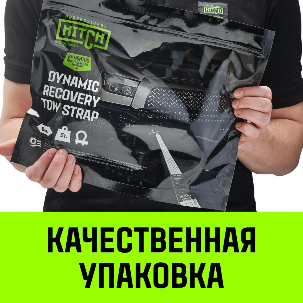 Трос буксировочный динамический HITCH PROF Лента, масса авто 1,7 т, разрывная 5 т, 6 м, 2 скобы