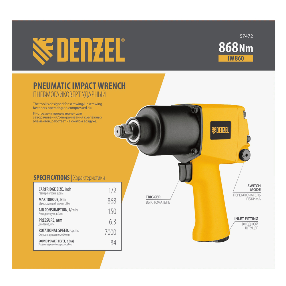 Ударный пневмогайковерт IW860, 1/2", 7000 об/мин, 868 Нм Denzel