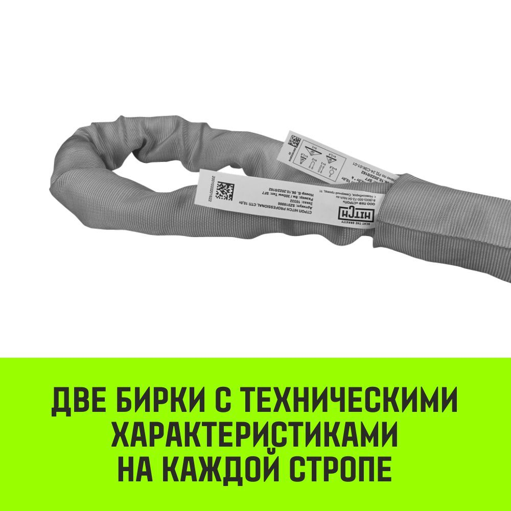 Строп HITCH СТПк-4,0т. (L=4,5м)