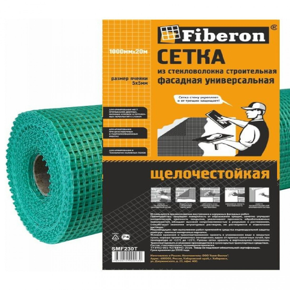 Сетка стеклотканевая фасадная зеленая Fiberon арт.SMF223T, ячейка 5х5 мм, 160 гр/м2, 1х20 м, рул