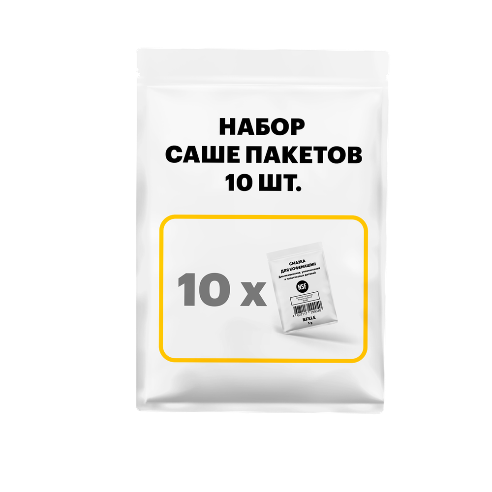 Смазка для кофемашин EFELE
