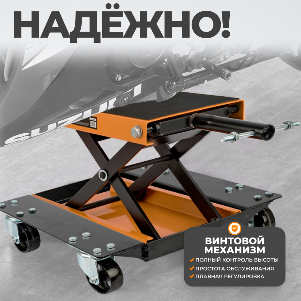 WDK-86102 Мотоподъемник с платформой на колесах, г/п 500 кг для автосервисов и СТО