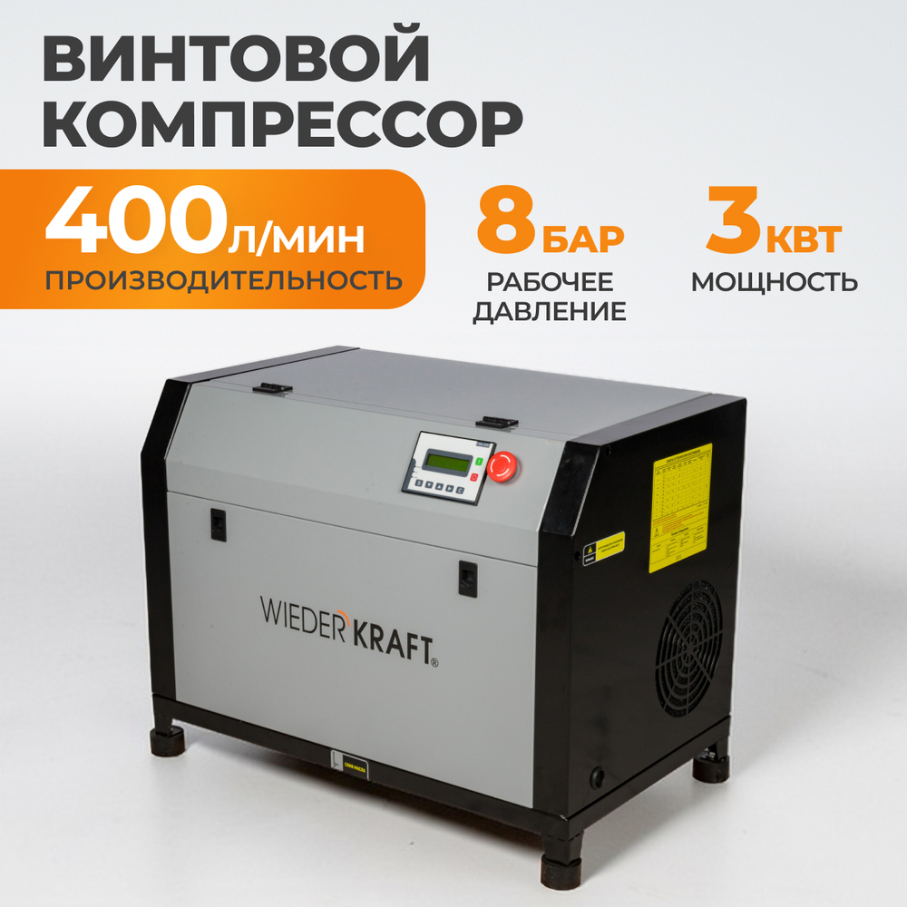 WDK-SG3008 Компрессор винтовой, 400л/мин, 8 бар, 3 кВт, 220В