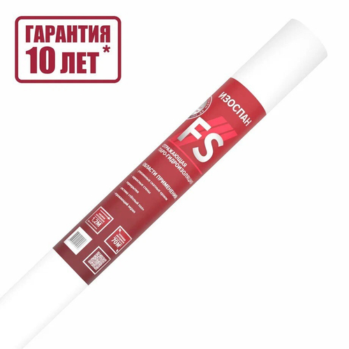 Отражающая паро-гидроизоляционная пленка Изоспан FS 70 м2, рул