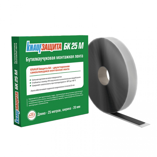 Лента соединительная Knauf Защита бутилкаучуковая двухсторонняя, 20 мм, 25 м, шт