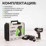 DBE-6348CKIT Гайковерт аккумуляторный: бесщеточный, ударный, квадрат 1/2",850Nm, 20B; в компл.