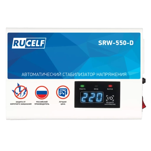 Стабилизатор напряжения релейный RUCELF SRW-550-D