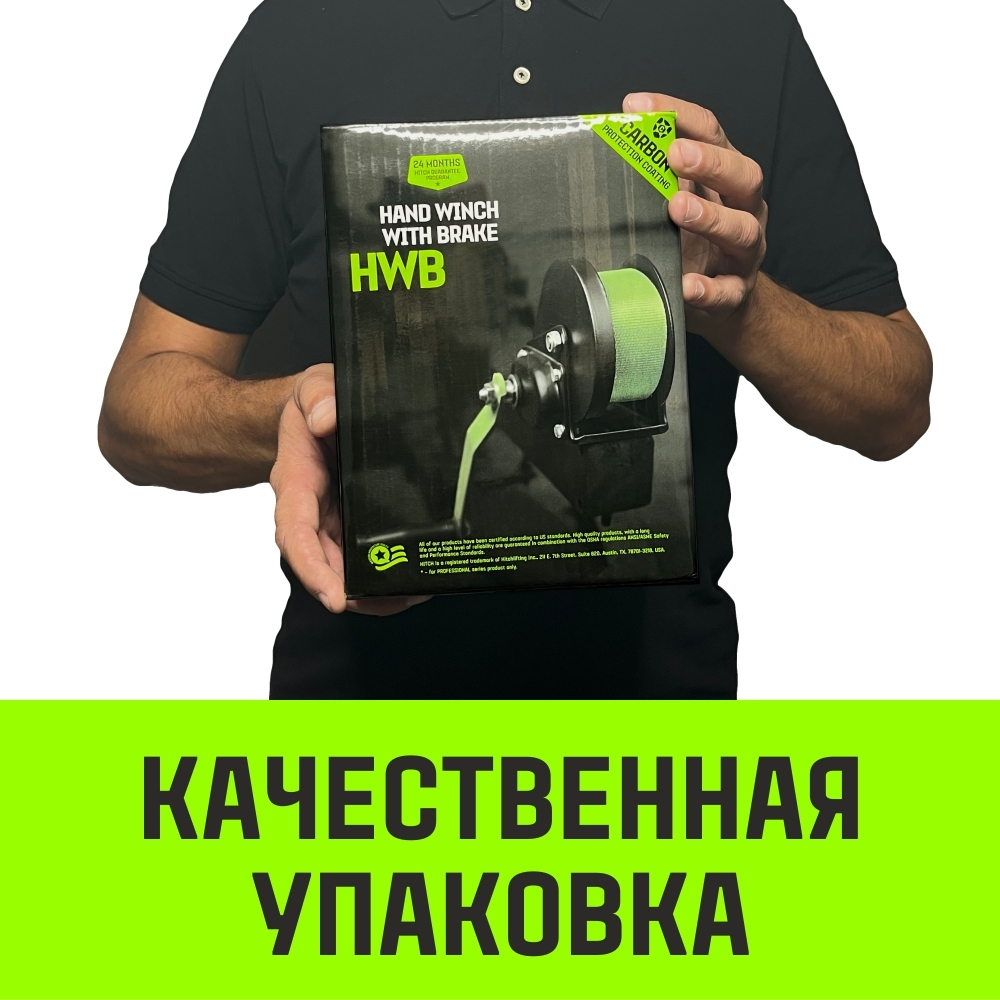 Лебедка ручная барабанная с тормозом HITCH HWB 800, 800 кг, лента 10 м