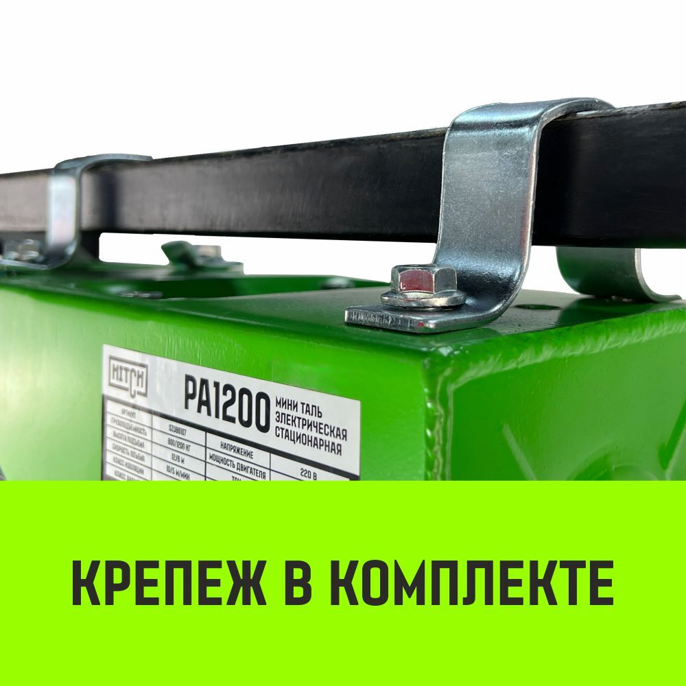 Мини таль электрическая комбинированная HITCH РА250 125/250кг 12/6м 220В