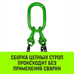 Строп цепной HITCH 3СЦ - 4,25 т. (L=1,0 м) 8 кл.