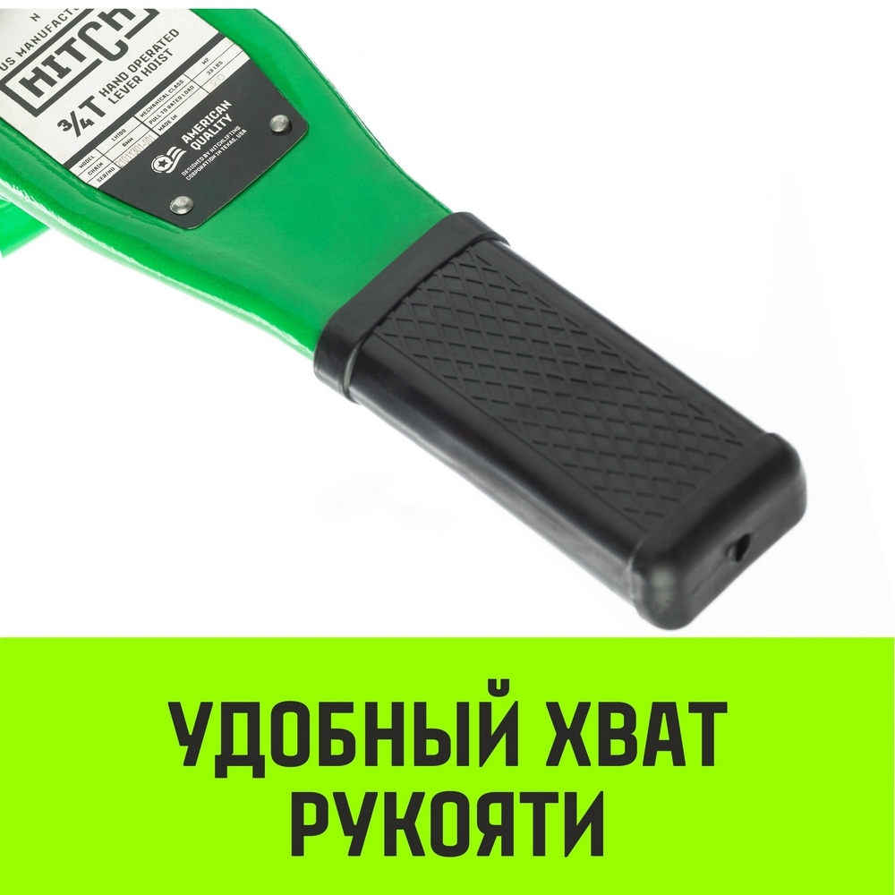 Таль ручная рычажная HITCH LH100, 0.75 т, 3 м