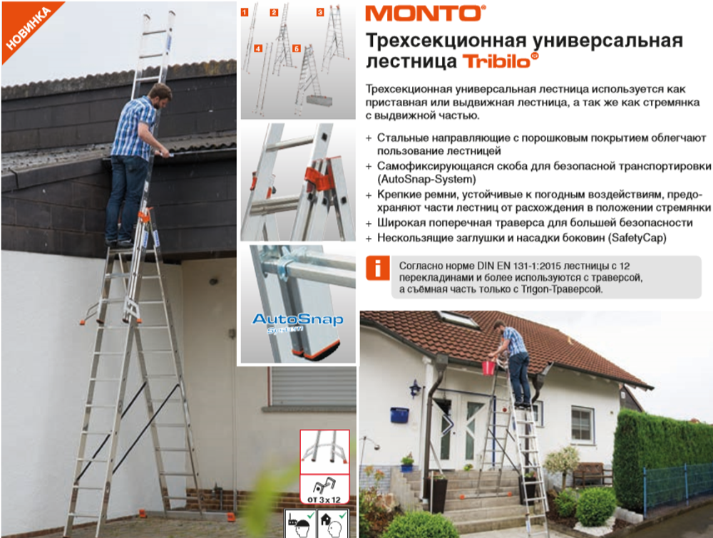 TRIBILO Универсальная лестница из трёх частей, 3 х 12 перекладин