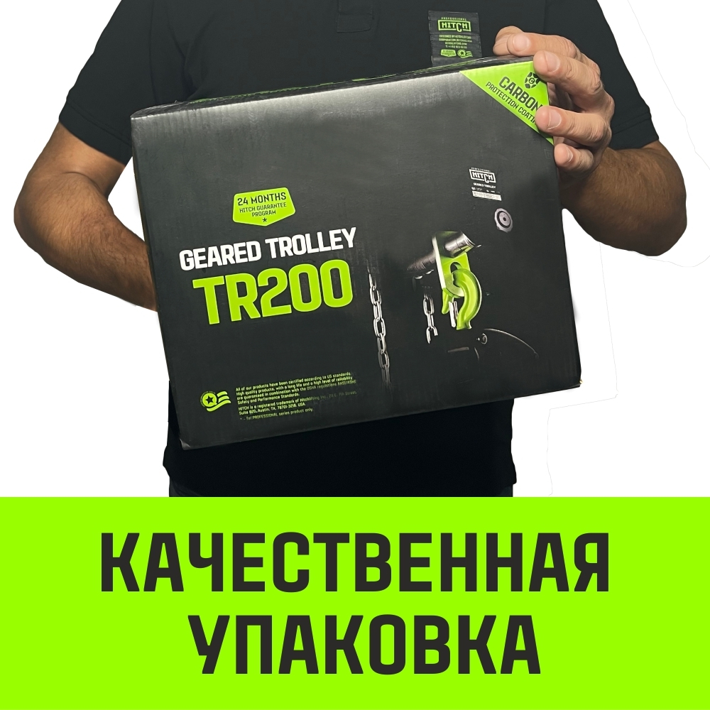 Тележка для ручных талей с цепным приводом HITCH TR200, 0.5 т, 9 м