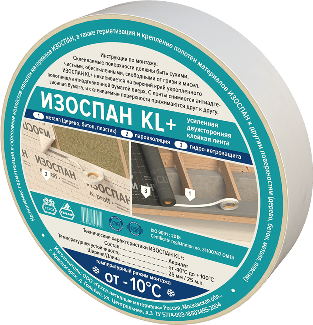 Лента соединительная Изоспан KL+ усиленная двусторонняя, 25 мм, 25 м, шт