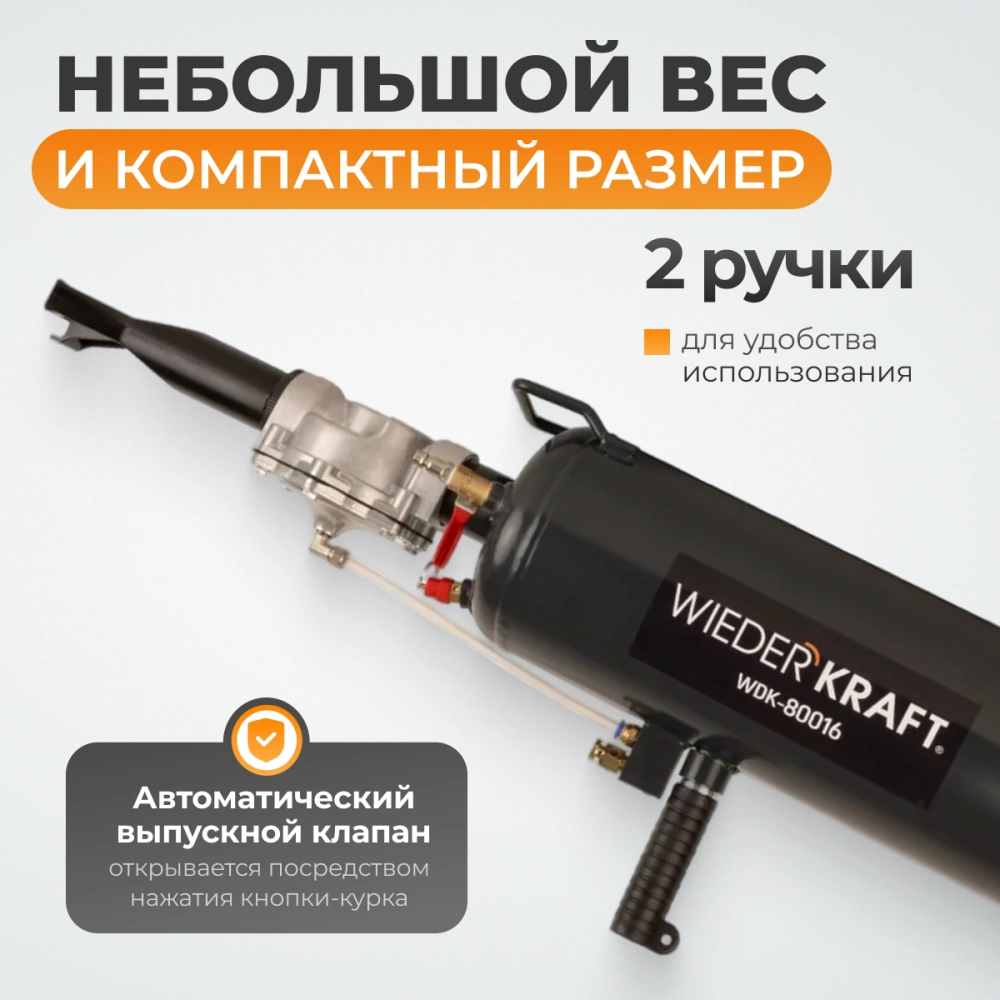 WDK-80016 Бустер (ресивер) для взрывной накачки бескамерных шин, объем ресивера 14 л