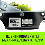 Лебедка рычажная гаражная HITCH CP 2001, 2000 кг, канат 2.5 м, одинарный храповый механизм