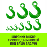 Крюк с широким зевом HIТCH, 6-Т8 кл, 1.2 Т