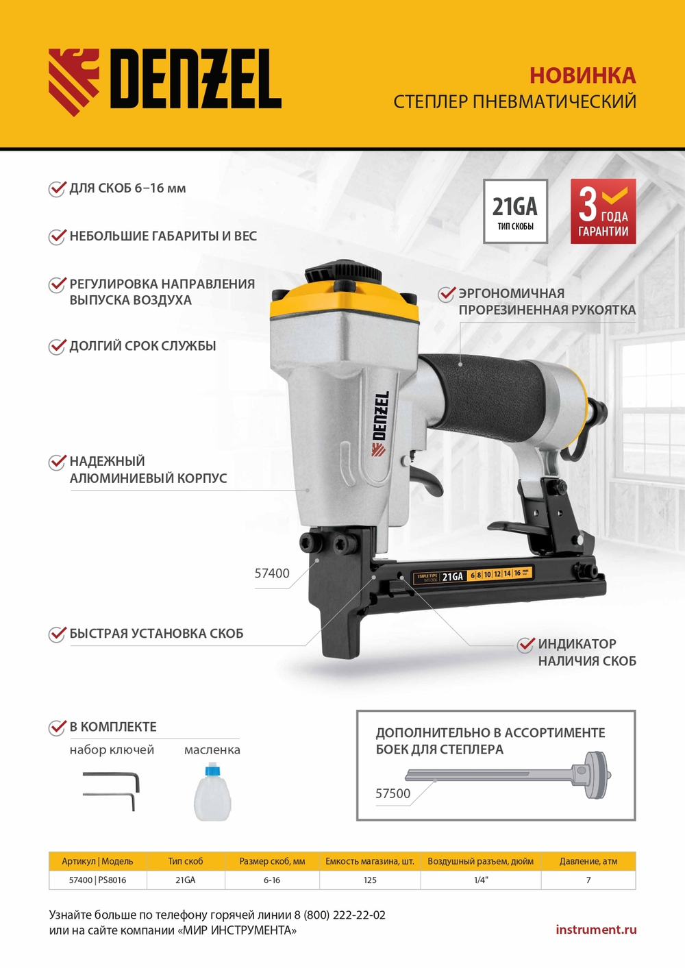 Степлер пневматический PS8016 для прямоугольных скоб 21GA от 6 до 16 мм Denzel