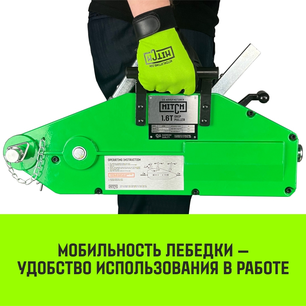 Лебедка рычажная МТМ HITCH GP300, 1.6 т, с канатом 20 м